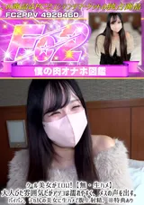 【裏DVD】FC2 クール美女がエロい!【無・生ハメ】大人びた雰囲気だがアソコは濡れやすく、メスの声を出す。パイパン、デカ尻の美女に生ハメで腹上射精。※特典あり