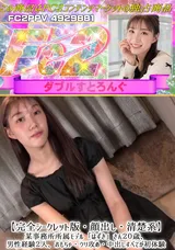 【裏DVD】FC2 【完全シークレット版・顔出し・清楚系】某事務所所属モデル「はずき」さん２０歳、男性経験２人、おもちゃ・クリ攻め・中出しすべてが初体験