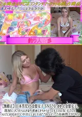 【裏DVD】FC2 【無修正】日本男児VS金髪女子ＳＮＳで引っかかった金髪女子、部屋に入ったらいきなり求めてきちゃうとってもエロい女子でしたついでにお尻の穴に中出ししましたd(*-*)b