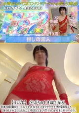 【裏DVD】FC2 【コスプレ】ぴちぴちの１９歳で弄ぶ。初めての経験にエロコスでイキった女もカラダをゾクゾクさせて快楽の果てへ。。しめつけキツくなったおまんこに中出ししまくり!!クセになってまた来ちゃったりし