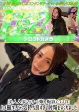 【裏DVD】FC2 美人人妻マッサージ嬢を撮影のついでにハメ撮りしたら気持ち良すぎて射精しまくりました