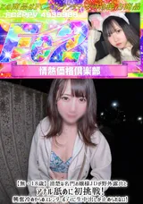 【裏DVD】FC2 【無・１８歳】清楚な名門お嬢様ＪＤが野外露出とアナル舐めに初挑戦!興奮冷めやらぬスレンダーボディに生中出しが止められない!