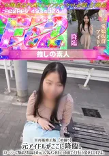 【裏DVD】FC2 ※再販修正版【初撮り】元アイドルがここに降臨。ストー◯ーに悩まされるほどの元人気メンがカメラの前でイキ狂う姿がエロすぎる。