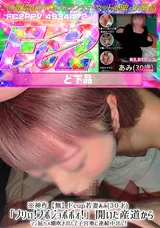 【裏DVD】FC2 ※神作【無】Fcup若妻あみ(30才) 「ブリぃ!ブボジョボボォ!」開いた産道からマン屁ハメ潮吹き出しで子宮奥に連続中出し!