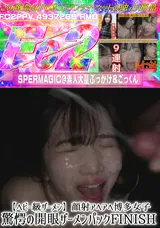 【裏DVD】【超破壊版】FC2 【ヘビー級ザーメン】顔射アヘアヘ博多女子驚愕の開眼ザーメンパックFINISH