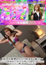 【裏DVD】FC2 【初】※衝撃の中イキ!将来が心配です…若干ハタチの性欲おばけ!チンぽ不足で応募「ぶッ×壊れるぐらぃのくダざLI!」高圧ピストンで雑に使われポルチオ大喜び