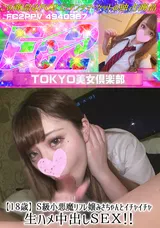 【裏DVD】FC2 【１８歳】Ｓ級小悪魔リフレ嬢みさちゃんとイチャイチャ生ハメ中出しＳＥＸ!!