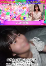 【裏DVD】FC2 介護士を目指すデカ尻芋ＪＤ。素朴ながらも性には積極的。敏感おま〇こに濃い精子を注入!【顔出し】