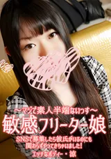 【裏DVD】HEYZO 敏感フリーター娘SNSで募集したら彼氏がいるのにも関わらずやってきちゃいました!/崎内涼