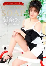 【裏DVD】カリビアンコム センチュリオンソープ/舞奈みく