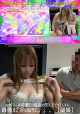 【裏DVD】FC2 ネイリストの若妻。強面の男にビビッてしまい、最後まで言いなりに。。。【個撮】