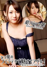【裏DVD】HEYZO みつ葉のフェラテクで魅せてアゲル!～美女コレクションVol.132～/菊川みつ葉