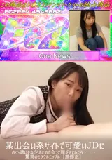 【裏DVD】FC2 某出会い系サイトで可愛いＪＤにお小遣いをねだられたので会って脱がせてみたら・・・驚異のミラクルニップル【無修正】