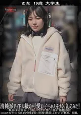 【裏DVD】【超破壊版】 清純派アイドル級の可愛い子ちゃんをナンパしてみた!緊張もあってオドオドしてたけど、だんだんと性に目覚めて覚醒していく!エロくなりすぎちゃってごめんねw快楽を知って何度も絶頂してますwマジ軟派、初撮。