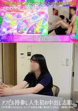 【裏DVD】FC2 アフピル持参し人生初の中出し志願。ドＭ栄養士かんなちゃんスレンダーな身体を雑に扱われてイキ狂い。[藻無し特典]