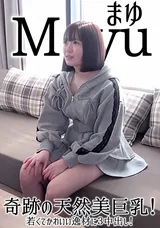 【裏DVD】HEYZO 奇跡の天然美巨乳!若くてかわいい逸材に3中出し!/まゆ