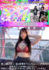 【裏DVD】FC2 推しの素人史上1番の衝撃作!!!とんでもないことになりました。観覧車で口内射精からのガチセックス。奇跡のハメ撮り作品を見逃すな!【野外プレイ・ラスト作品】