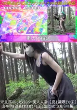 【裏DVD】FC2 ※旦那バレしたスレンダー美人人妻【夏を満喫その④】山の中を連れまわされてキレそうなところに立ちバック編