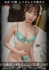 【裏DVD】【超破壊版】 モデル級美人が色気ムンムンで応募してきた!まるで女神のような微笑みと視線、そしてスレンダーを極めたボディは妖艶で悩ましい!神話級極曲線美をとくとご覧あれ!