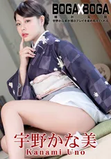 【裏DVD】カリビアンコム BOGAxBOGA～宇野かな美が僕のプレイを褒め称えてくれる～