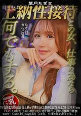 【裏DVD】【超破壊版】 マゾ気質なJDガルバ店員上納w学費のため太客棒に店でホテルでご奉仕ヌキヌキww「ダメっ!ダメれす!」とかいう割にデカパイ見せつけアヘイキ堕ちで説得力皆無www：Case.16 nagi(22)【この女、仕事の為なら何でもする。】