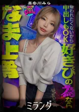 【裏DVD】【超破壊版】 ミランダ