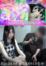【裏DVD】FC2 File.04すず自宅お泊り１０生中