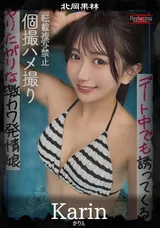 【裏DVD】【超破壊版】 かりん