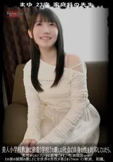 【裏DVD】【超破壊版】 美人小学校教諭に密着!学校での厳しい社会で自身の性を封印していたら、男性からのアプローチに我慢できず、性欲開放wwその後の展開の激しさに全世界の男性が喜びまくりwwマジ軟派、初撮。
