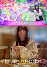 【裏DVD】FC2 学校出演がﾊﾞﾚて揉めてる教師。えぐいｵﾎ声1?ﾊﾒ潮でイキ狂う彼女に中出し。。最高でした【超潮吹き】