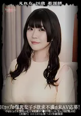 【裏DVD】【超破壊版】 Hカップの爆乳女子が欲求不満の末AV応募!中はまだまだ未開発の彼女が男優のチ●ポに堕ちてゆく姿をとくとご覧あれ!【初撮り】ネットでAV応募→AV体験撮影