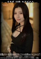 【裏DVD】【超破壊版】 妖艶なダウナー系美女を発見!美人でスタイル抜群なのにヤルことヤッてる?!仰天なセックス体験談もアリアリで、このお姉さんエロすぎる!自分では止められない快感に振り出した腰がエンドレスピストン!マジ軟派、初撮。
