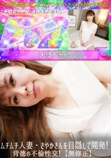 【裏DVD】FC2 ムチムチ人妻・さやかさんを目隠しで開発!背徳の不倫性交!【無修正】