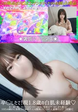 【裏DVD】FC2 卒◯したて!現1.8歳の白肌未経験♪未/.成/.熟/.生えかけのピンクマンコの中に初老オジサンのチンポ生挿入!10だいの締まりに我慢できず濃厚ザーメンを膣奥にドピュらせて大量種付け♪【初撮り】