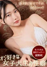 【裏DVD】一本道 オジ好きな女子大生の性癖/紺野咲