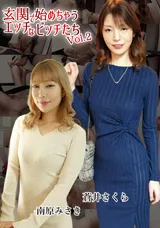 【裏DVD】HEYZO 玄関で始めちゃうエッチなビッチたちVol.3/蒼井さくら 南原みさき