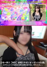 【裏DVD】FC2 ※唯一無二【神作】破壊力やばいおっぱいｺﾝｶﾌｪ嬢。女子交上がりの生意気18歳に巨根大量中出しで黙らせる。。