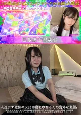 【裏DVD】FC2 人気アナ激似のEcup18歳まゆちゃんの意外な素顔。実はとてもエッチで感度抜群号泣大絶叫!もち20cmオーバー巨根で大絶頂♪計168分収録【日テレ水◯麻美アナ似!こんな清楚な雰囲気なのに…】